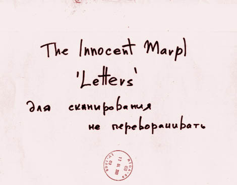 Письмо к Иннокентию